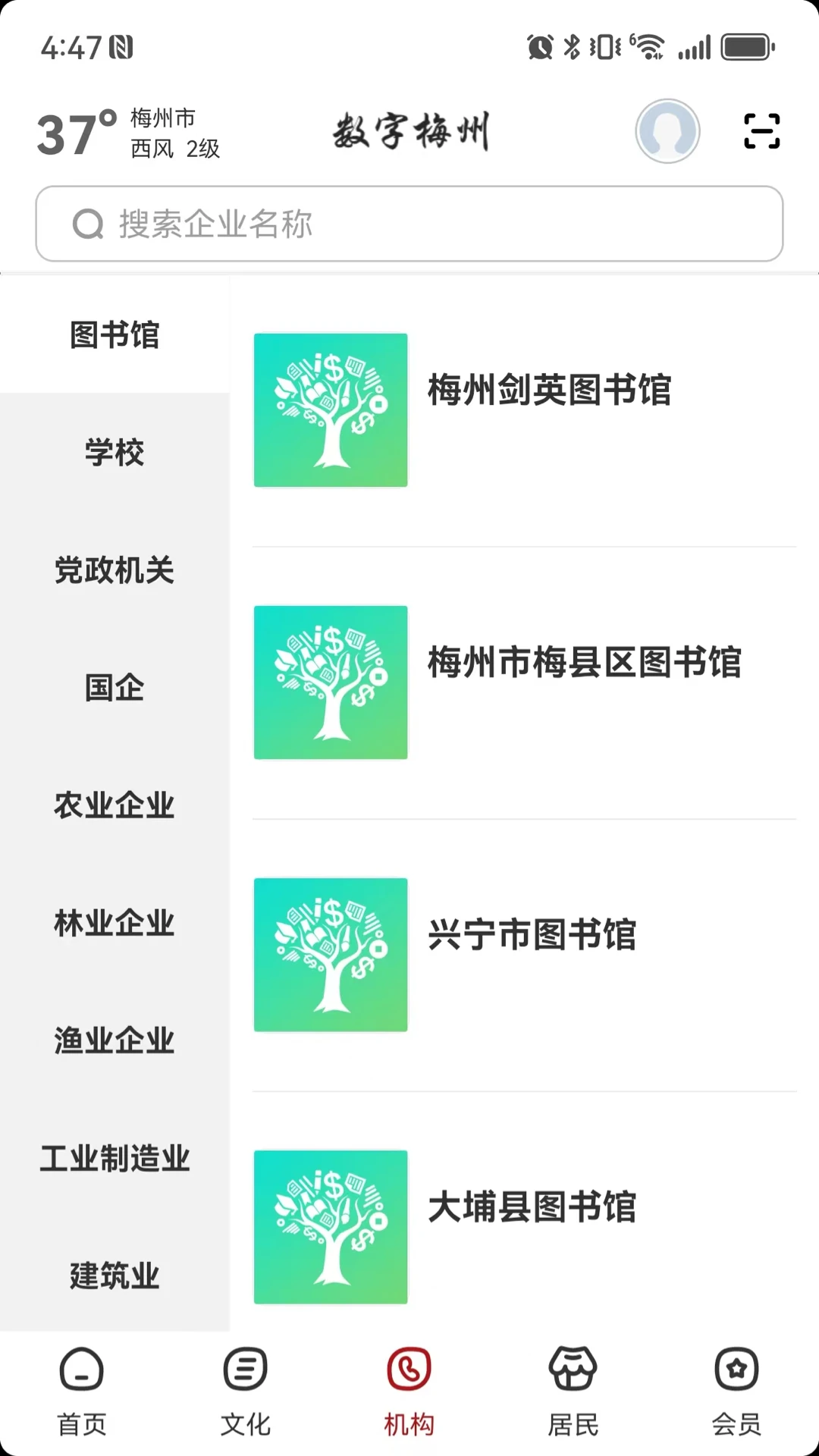 数字梅州免费版v2.8.1 1