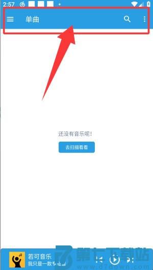 若可音乐本地音乐播放器