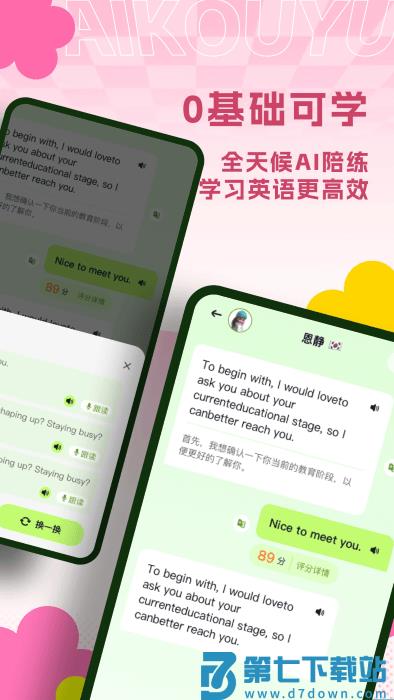 ai练口语app v1.1.1 安卓版 0