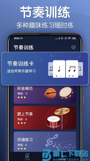 来音节拍器app v2.10.12 安卓版 1