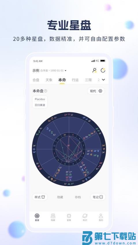 月神星盘手机版