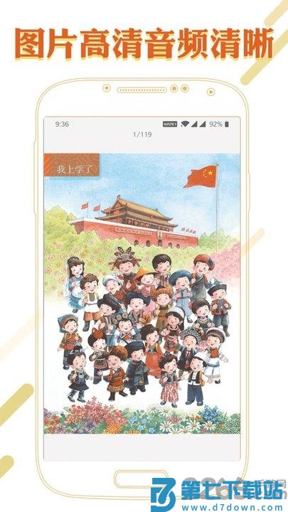 课本通小学语文学习平台app官方版 v3.7.0 安卓免费版 0
