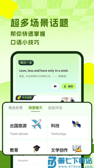 ai练口语app v1.1.1 安卓版 1
