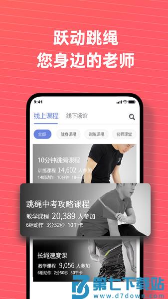 上海跃动跳绳手机版 v1.2.4 0