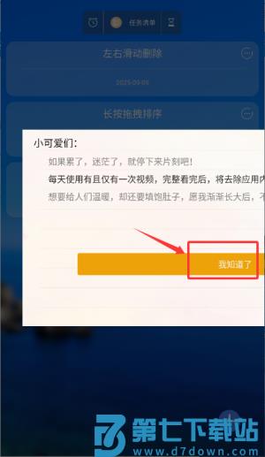 任务清单app 任务清单app