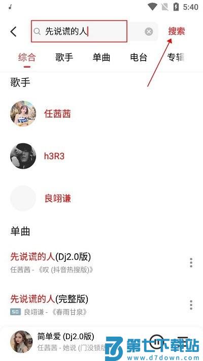 魅族音乐使用教程