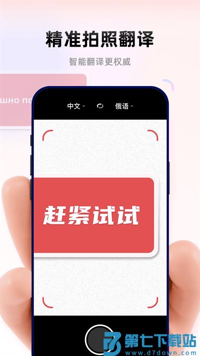俄文翻译官官方版 v2.0.5 安卓版 2
