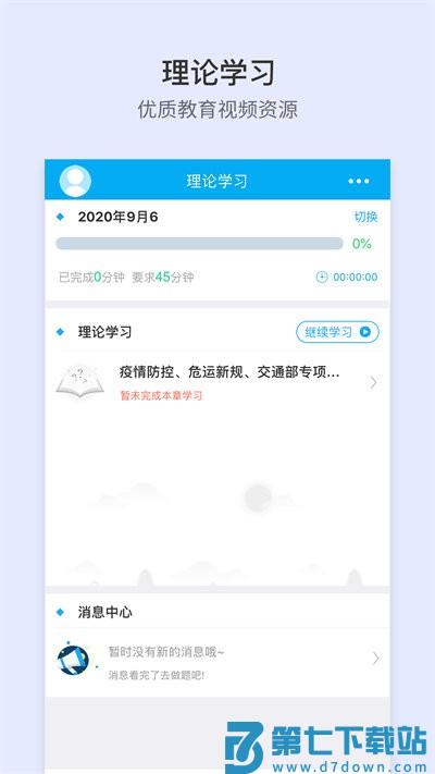 晋交安培app v1.0.46 官方安卓版 2