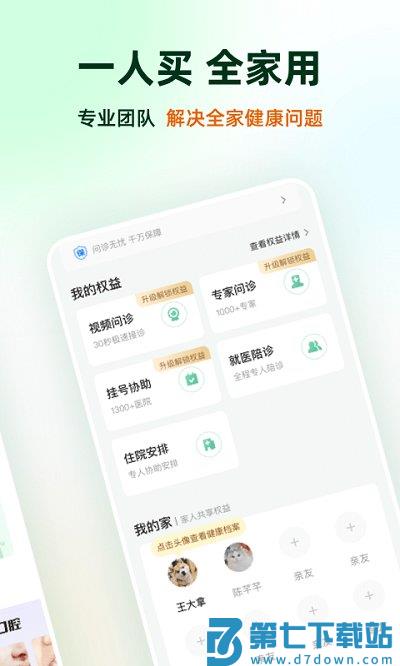 太医管家手机版 v1.42.1 3