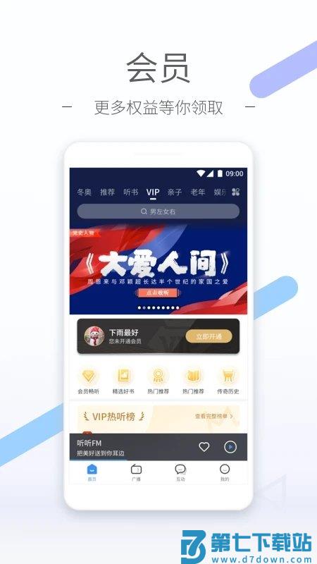 听听fm手机客户端 v5.34.0 安卓最新版 2