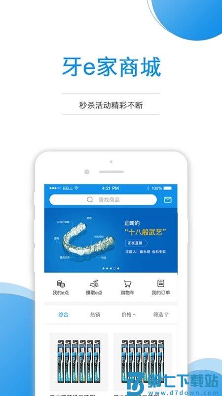 牙e家app v3.2.28 2