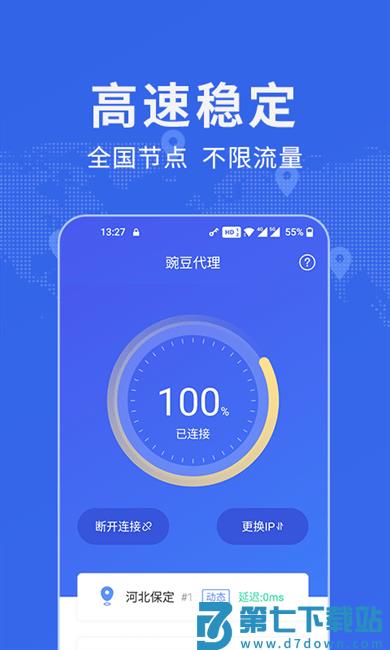 豌豆ip官方正版加速器 v3.7.3安卓最新版 3