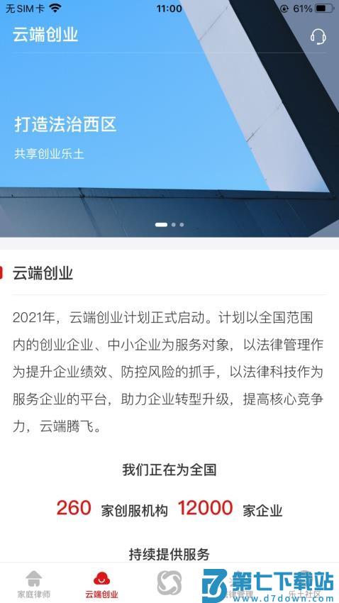 忠慧律师免费版v5.2.5 5