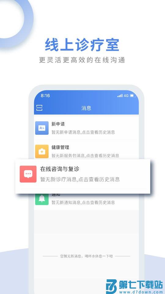 航医通医生版软件 v1.7.9 0