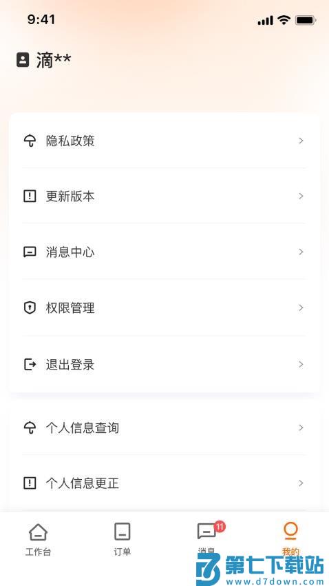 滴滴租车商家端手机版v1.3.5 1