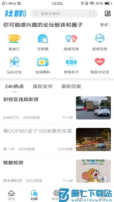 蓝色河畔app v6.5.0 安卓手机版 3