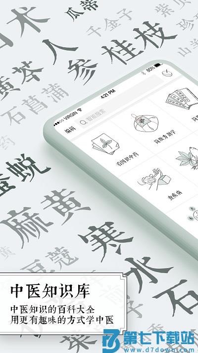 中医通软件 v5.8.8 2