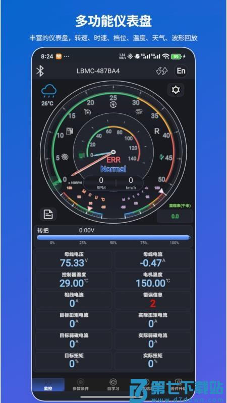 凌博智控最新版v2025.0908.1652.30 4