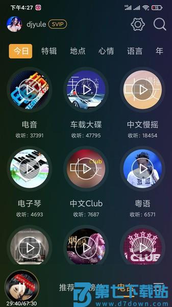 DJ音乐盒车机版最新版