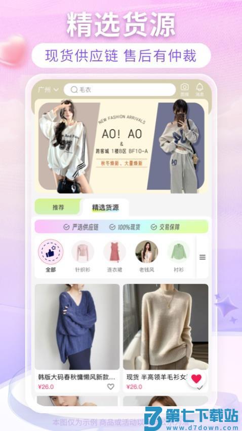 搜款网真实档口一手货源