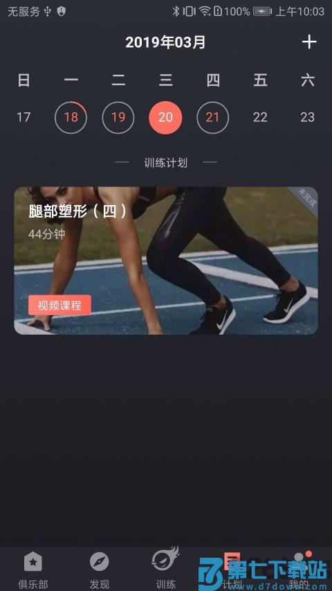 训练图腾app v4.2.7 1