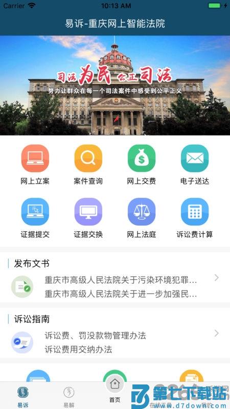 重庆易法院手机版 v2.5 安卓最新版 0
