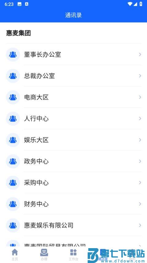 惠麦协同办公系统官网版