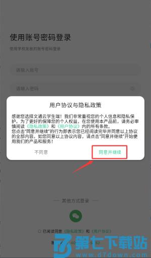 文通云学生端最新版
