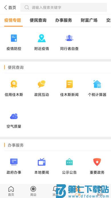 爱佳网手机版 v2.2.6 安卓版 2