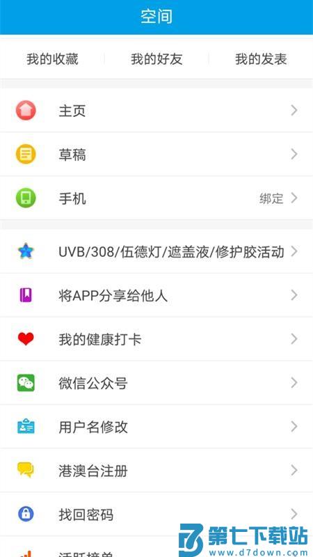 白白手拉手官方版v2.1.0 1