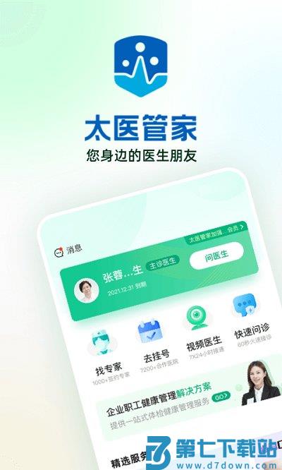 太医管家手机版 v1.42.1 1
