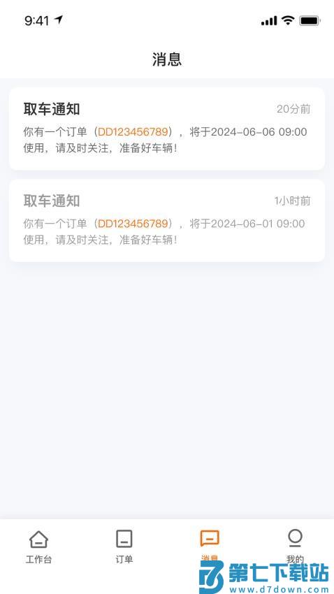 滴滴租车商家端手机版v1.3.5 2