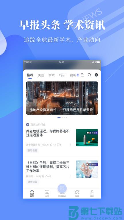 前瞻经济学人官方版 v8.0.9安卓版 3