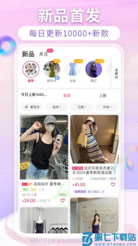 搜款网真实档口一手货源v5.28.0 4