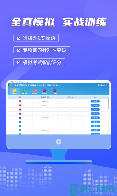 等考宝典计算机考试最新版 等考宝典计算机考试app下载