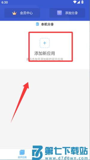 超级双开助手最新版本(改名微分身双开)