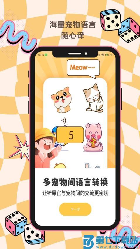 猫狗动物交流助手官网版v1.0.9 3