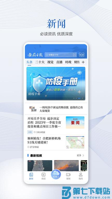 安徽日报电子版app手机版 v2.4.1 安卓官方版 1