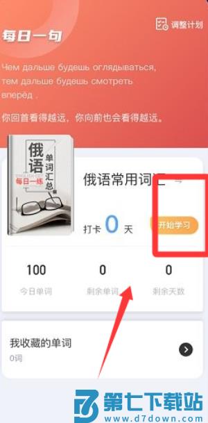 俄文翻译免费app