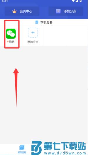 超级双开助手最新版本(改名微分身双开)