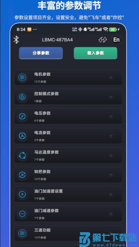 凌博智控最新版v2025.0908.1652.30 2