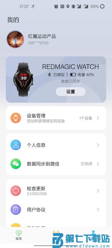 红魔运动手表app v2.1.001.007 1