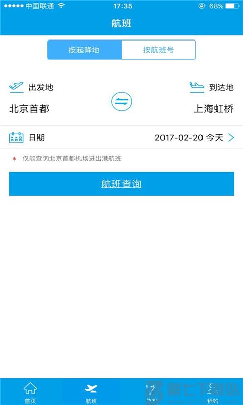 首都机场下载