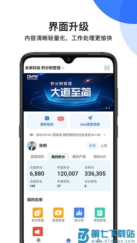 MPM官网版v5.3.1 5
