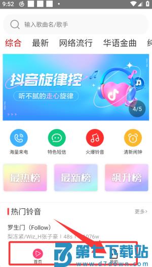 多多铃声最新版