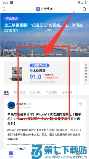 前瞻经济学人官方版