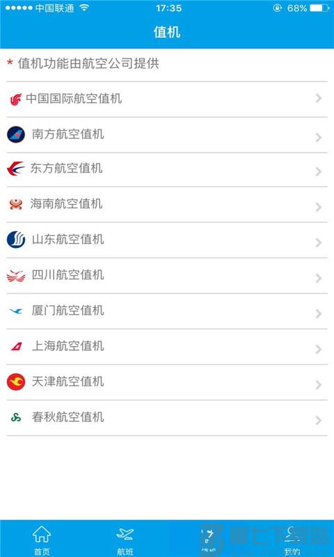 首都机场手机版 v5.7 安卓版 2
