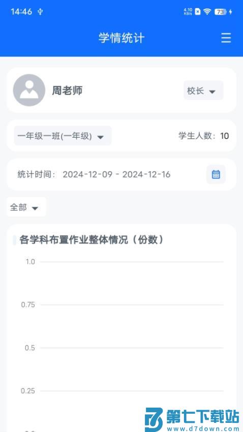 教师批改助手最新版v1.4.0 1