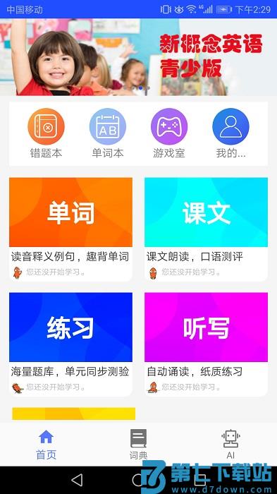 青少版新概念英语官方版下载
