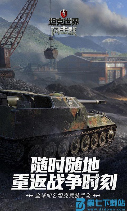 坦克世界闪击战官方版 v11.12.0.82 安卓最新版 3